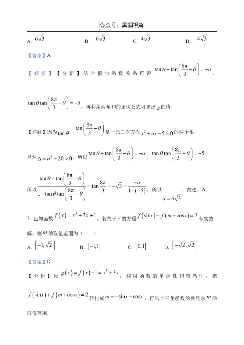 黑龙江省牡丹江市省级示范高中2024-2025学年高三上学期期中考试数学Word版含解析_2024-2025高三（6-6月题库）_2024年11月试卷