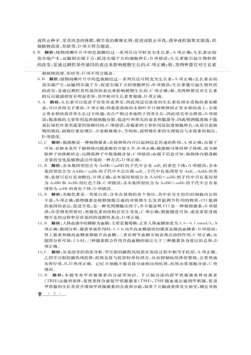 甘肃省白银市靖远县第一中学2024-2025学年高二上学期12月期末模拟生物试卷（图片版，含答案）_2024-2025高二（7-7月题库）_2024年12月试卷