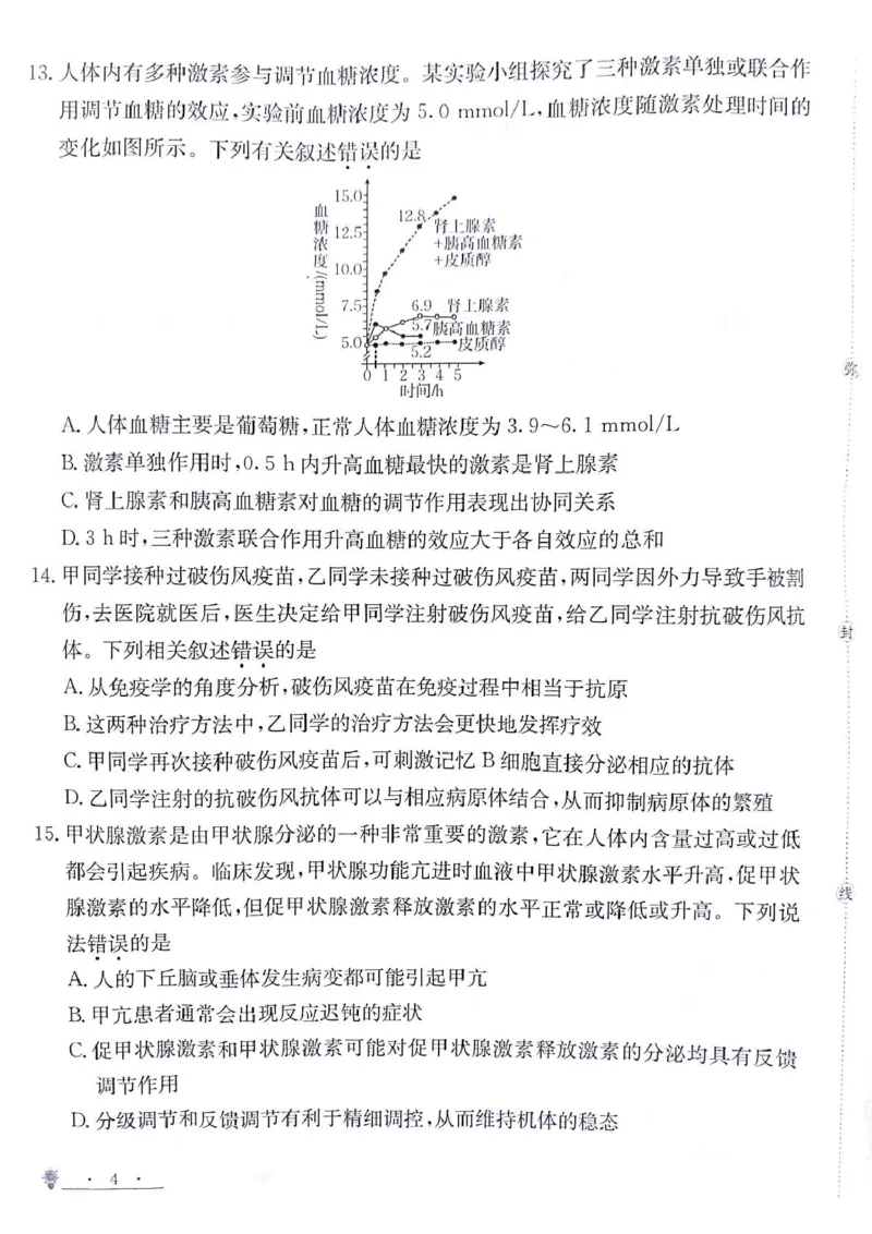 甘肃省白银市靖远县第一中学2024-2025学年高二上学期12月期末模拟生物试卷（图片版，含答案）_2024-2025高二（7-7月题库）_2024年12月试卷