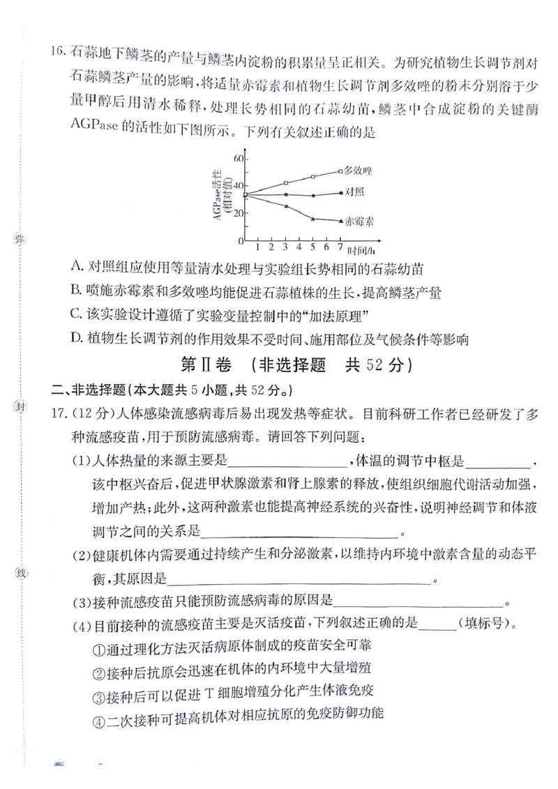 甘肃省白银市靖远县第一中学2024-2025学年高二上学期12月期末模拟生物试卷（图片版，含答案）_2024-2025高二（7-7月题库）_2024年12月试卷