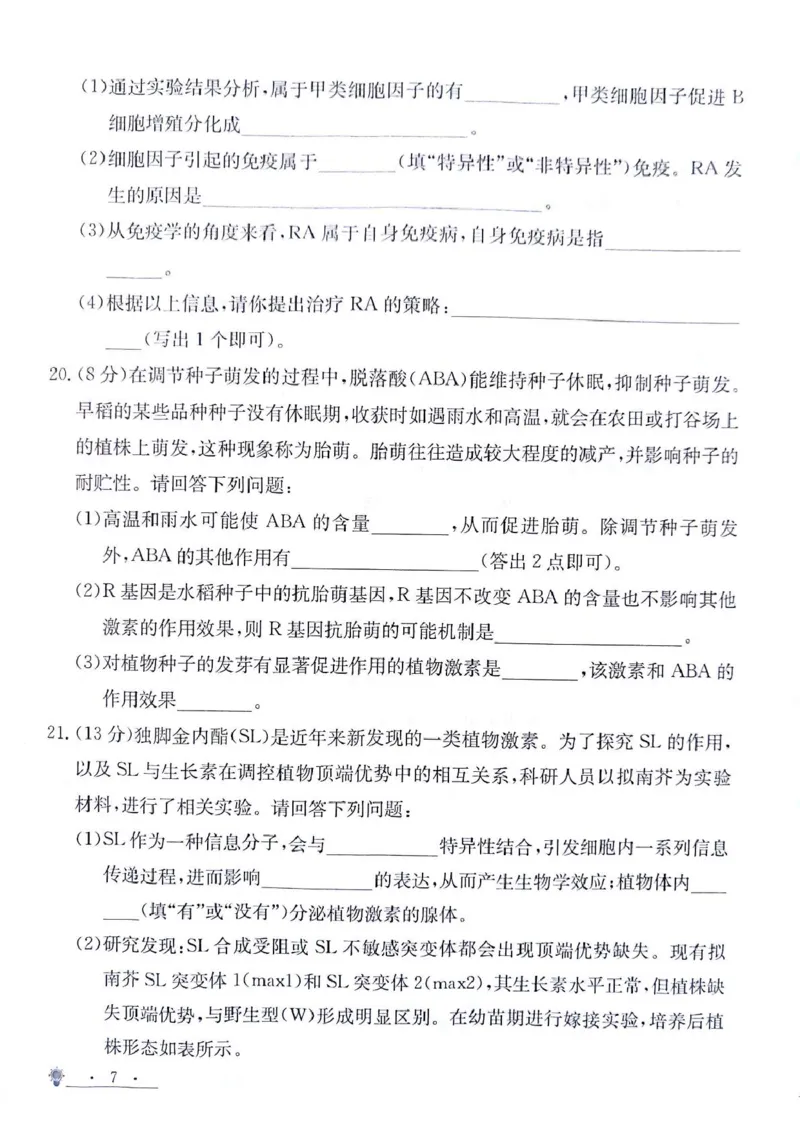 甘肃省白银市靖远县第一中学2024-2025学年高二上学期12月期末模拟生物试卷（图片版，含答案）_2024-2025高二（7-7月题库）_2024年12月试卷