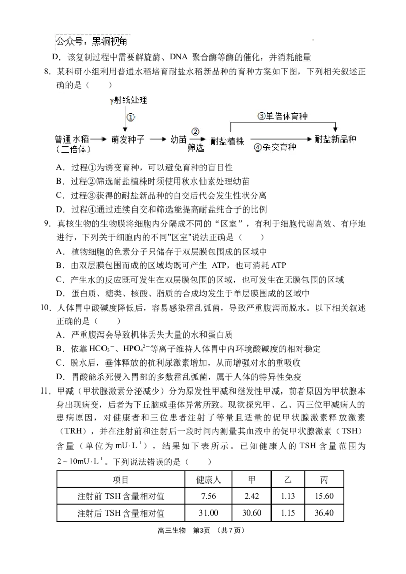 海南省文昌中学2024-2025学年高三上学期第一次月考生物试题+答案_2024-2025高三（6-6月题库）_2024年09月试卷_0909海南省文昌中学2024-2025学年高三上学期第一次月考