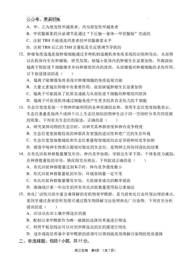 海南省文昌中学2024-2025学年高三上学期第一次月考生物试题+答案_2024-2025高三（6-6月题库）_2024年09月试卷_0909海南省文昌中学2024-2025学年高三上学期第一次月考