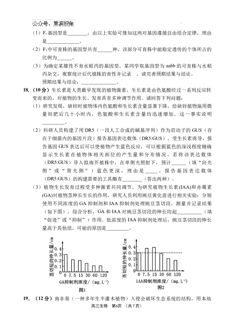 海南省文昌中学2024-2025学年高三上学期第一次月考生物试题+答案_2024-2025高三（6-6月题库）_2024年09月试卷_0909海南省文昌中学2024-2025学年高三上学期第一次月考