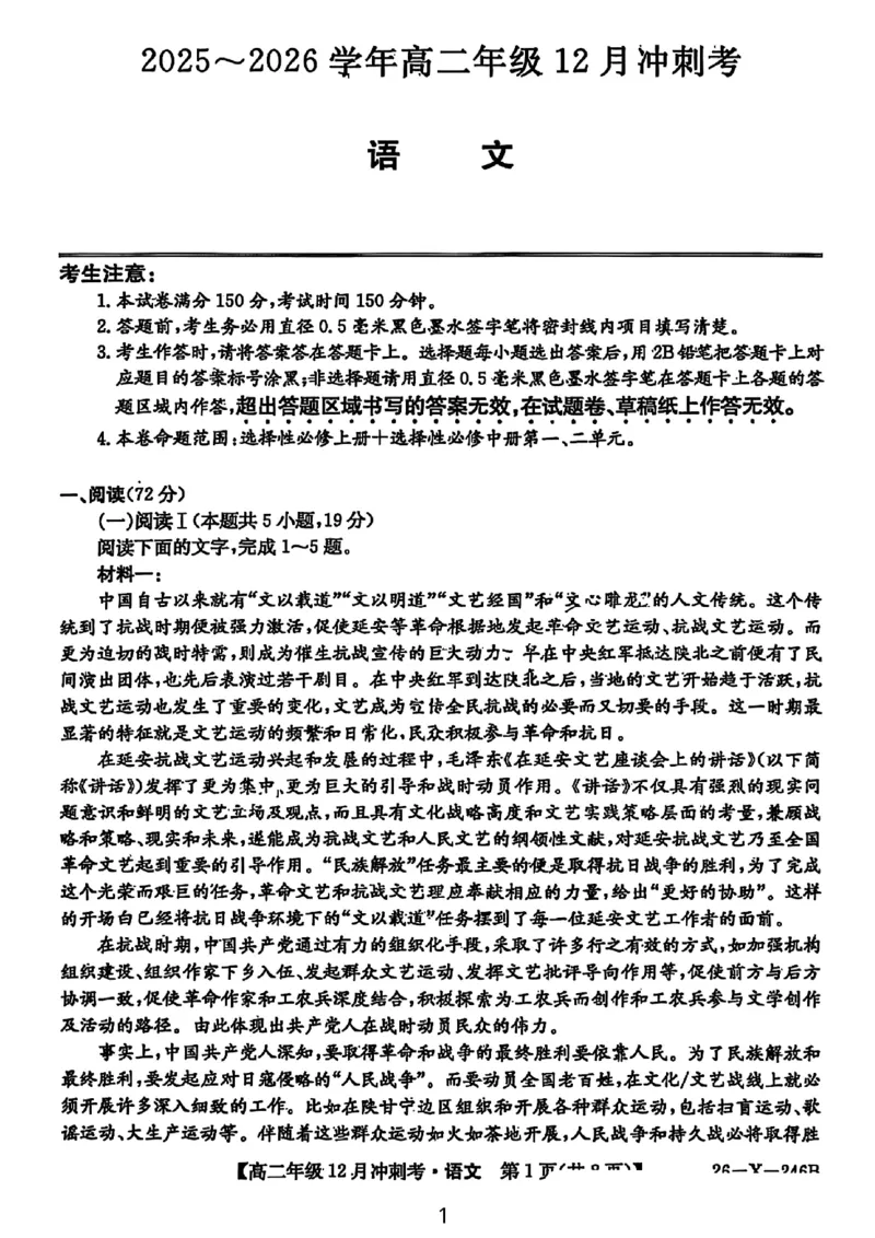 语文试卷-25-26学年山西高二12月卓越联盟联考_2024-2025高二（7-7月题库）_2026年1月高二_260102山西省三晋卓越联盟25-26学年高二12月冲刺卷