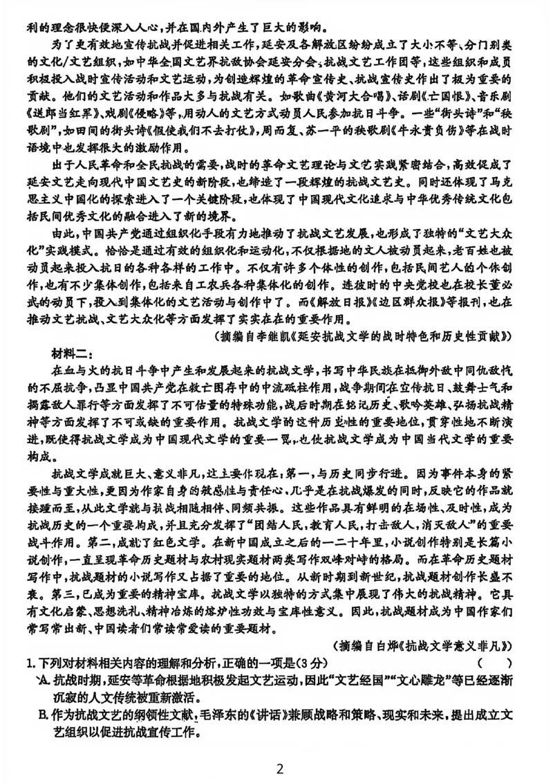 语文试卷-25-26学年山西高二12月卓越联盟联考_2024-2025高二（7-7月题库）_2026年1月高二_260102山西省三晋卓越联盟25-26学年高二12月冲刺卷