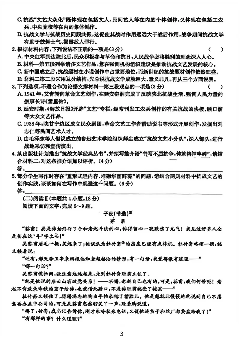 语文试卷-25-26学年山西高二12月卓越联盟联考_2024-2025高二（7-7月题库）_2026年1月高二_260102山西省三晋卓越联盟25-26学年高二12月冲刺卷