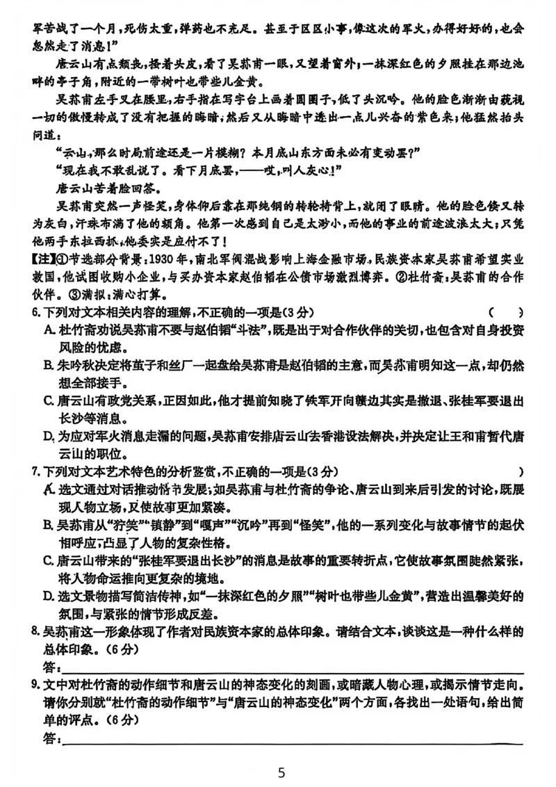 语文试卷-25-26学年山西高二12月卓越联盟联考_2024-2025高二（7-7月题库）_2026年1月高二_260102山西省三晋卓越联盟25-26学年高二12月冲刺卷