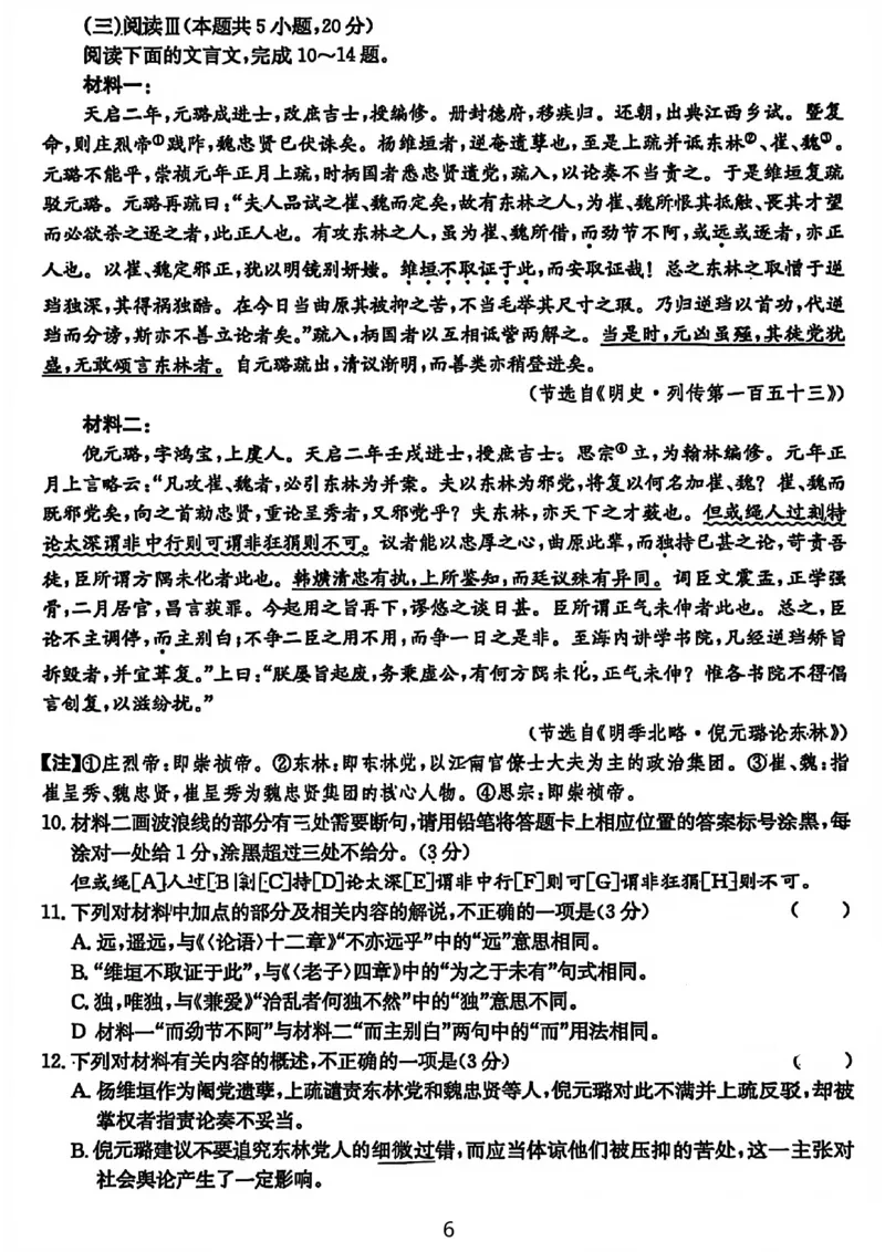 语文试卷-25-26学年山西高二12月卓越联盟联考_2024-2025高二（7-7月题库）_2026年1月高二_260102山西省三晋卓越联盟25-26学年高二12月冲刺卷