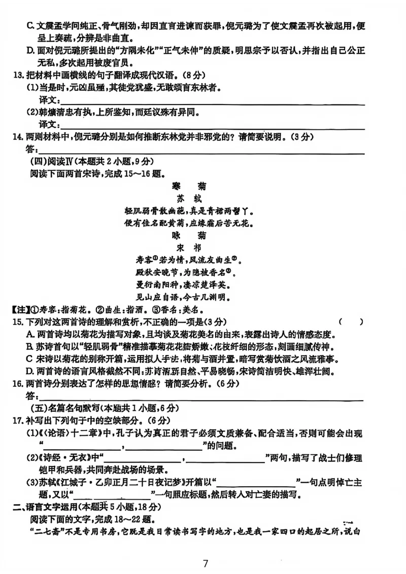 语文试卷-25-26学年山西高二12月卓越联盟联考_2024-2025高二（7-7月题库）_2026年1月高二_260102山西省三晋卓越联盟25-26学年高二12月冲刺卷