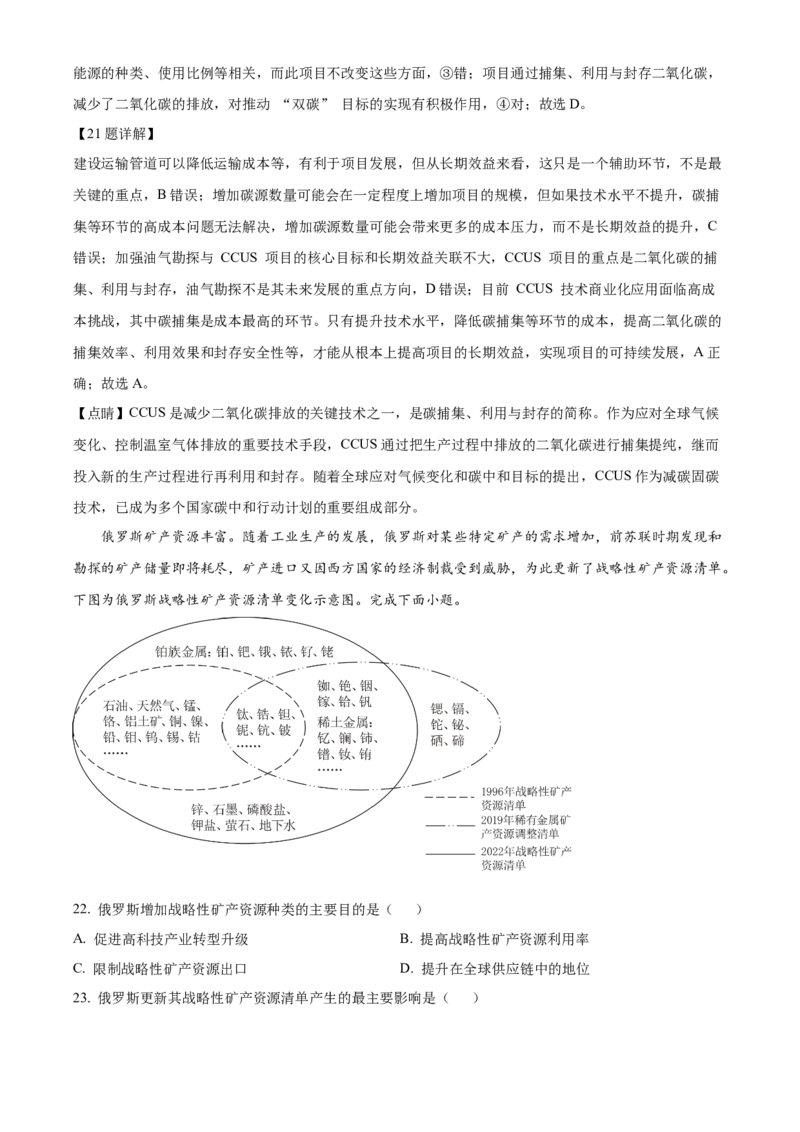 山东省菏泽市第一中学2024-2025学年高二下学期第一次月考地理试题Word版含解析_2025年04月试卷_0426山东省菏泽市第一中学2024-2025学年高二下学期第一次月考