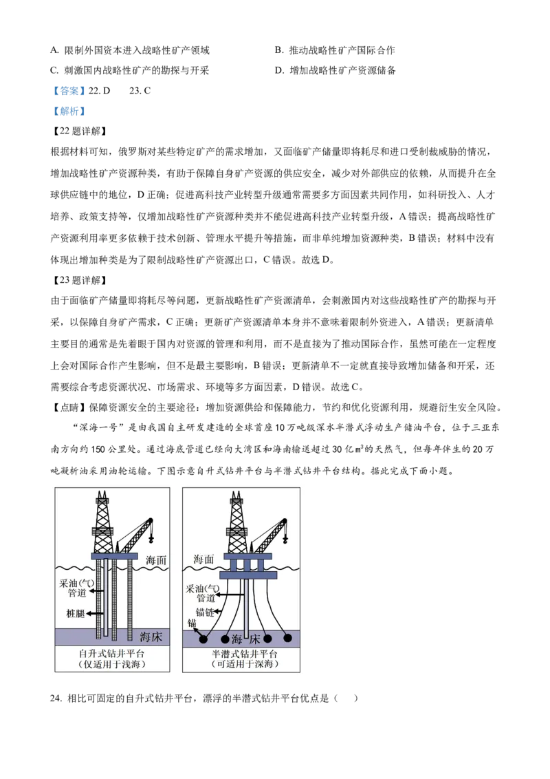 山东省菏泽市第一中学2024-2025学年高二下学期第一次月考地理试题Word版含解析_2025年04月试卷_0426山东省菏泽市第一中学2024-2025学年高二下学期第一次月考