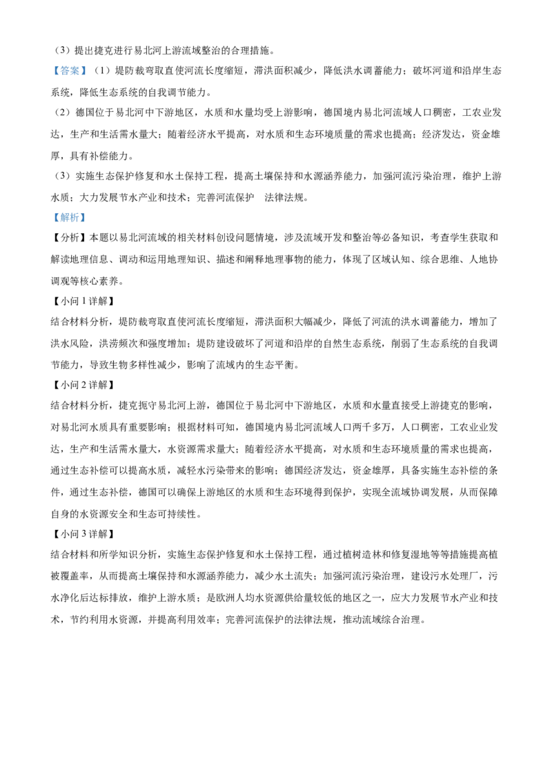 山东省菏泽市第一中学2024-2025学年高二下学期第一次月考地理试题Word版含解析_2025年04月试卷_0426山东省菏泽市第一中学2024-2025学年高二下学期第一次月考