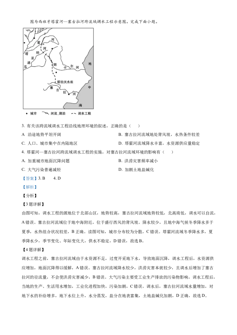 山东省菏泽市第一中学2024-2025学年高二下学期第一次月考地理试题Word版含解析_2025年04月试卷_0426山东省菏泽市第一中学2024-2025学年高二下学期第一次月考