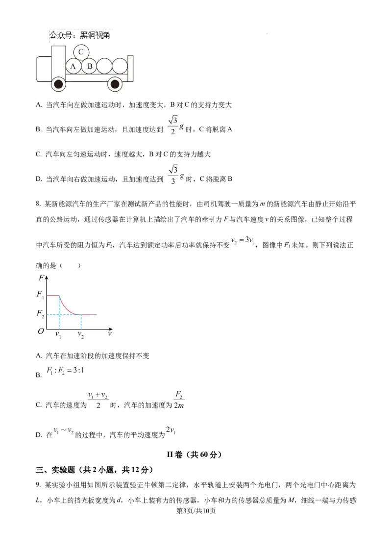 精品解析：天津市南开中学2024-2025学年高三上学期10月月考物理试题（原卷版）_2024-2025高三（6-6月题库）_2024年10月试卷_1023天津市南开中学2024-2025学年高三上学期10月月考