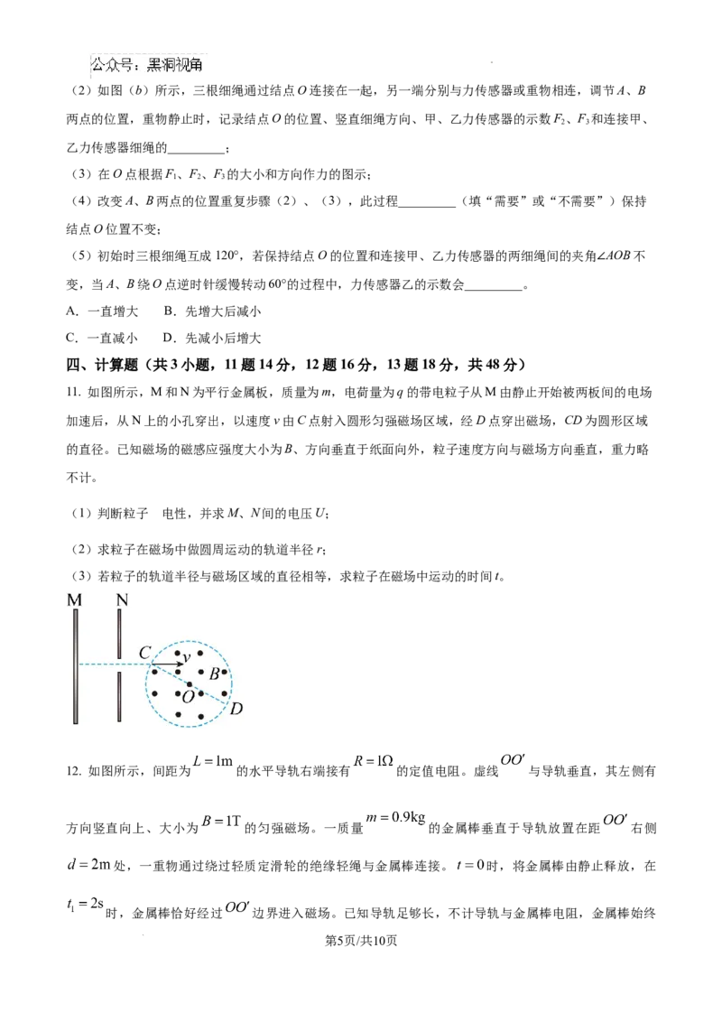 精品解析：天津市南开中学2024-2025学年高三上学期10月月考物理试题（原卷版）_2024-2025高三（6-6月题库）_2024年10月试卷_1023天津市南开中学2024-2025学年高三上学期10月月考
