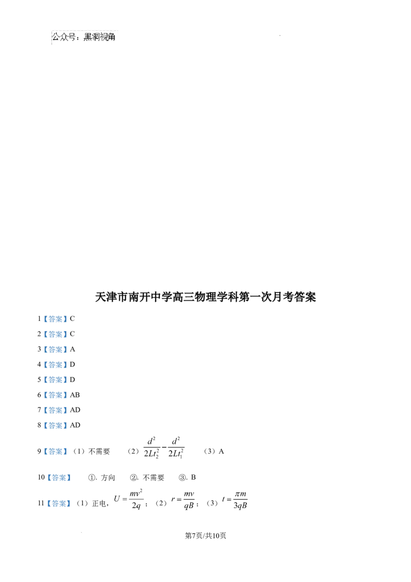 精品解析：天津市南开中学2024-2025学年高三上学期10月月考物理试题（原卷版）_2024-2025高三（6-6月题库）_2024年10月试卷_1023天津市南开中学2024-2025学年高三上学期10月月考