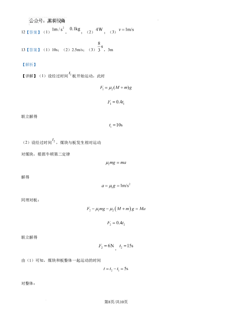 精品解析：天津市南开中学2024-2025学年高三上学期10月月考物理试题（原卷版）_2024-2025高三（6-6月题库）_2024年10月试卷_1023天津市南开中学2024-2025学年高三上学期10月月考