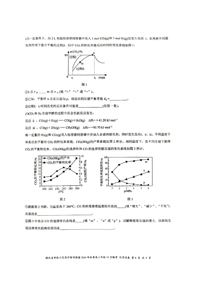 湖北省市级示范高中智学联盟2024-2025学年高三上学期12月月考化学试题_2024-2025高三（6-6月题库）_2024年12月试卷_1208湖北省市级示范高中智学联盟2024-2025学年高三上学期12月月考