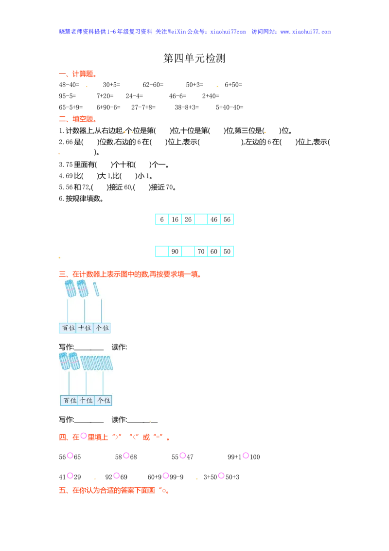 人教新课标数学一年级下学期第4单元测试卷1_小学1-6年级全部试卷_数学_一年级_3-6-4、小学一年级数学下册_3-6-4-2、练习题、作业、试题、试卷_人教版_单元测试卷