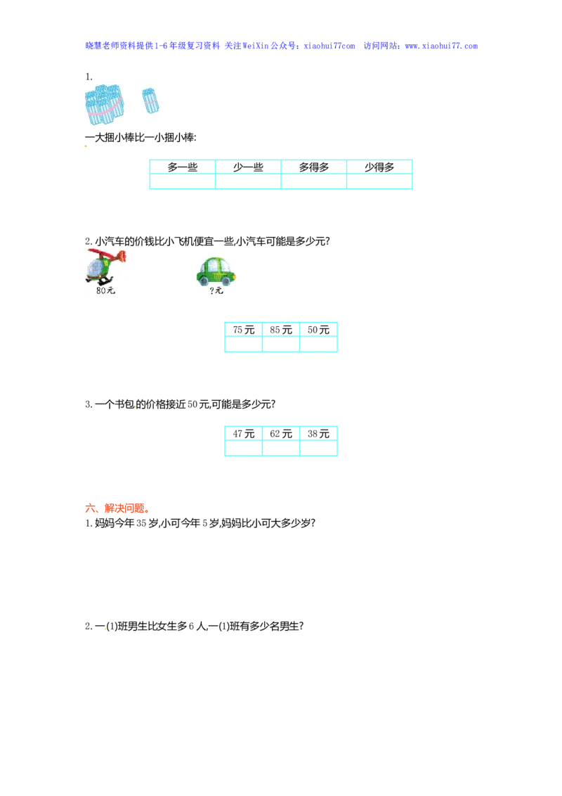 人教新课标数学一年级下学期第4单元测试卷1_小学1-6年级全部试卷_数学_一年级_3-6-4、小学一年级数学下册_3-6-4-2、练习题、作业、试题、试卷_人教版_单元测试卷