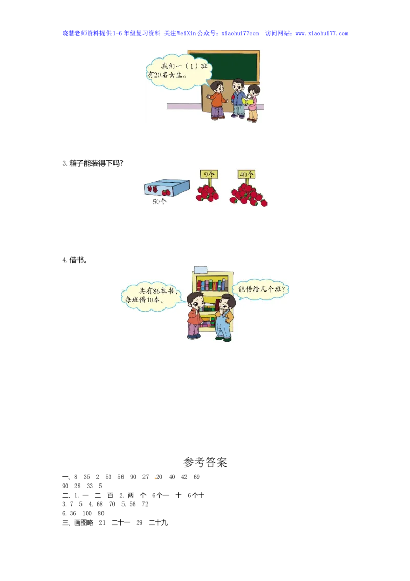 人教新课标数学一年级下学期第4单元测试卷1_小学1-6年级全部试卷_数学_一年级_3-6-4、小学一年级数学下册_3-6-4-2、练习题、作业、试题、试卷_人教版_单元测试卷