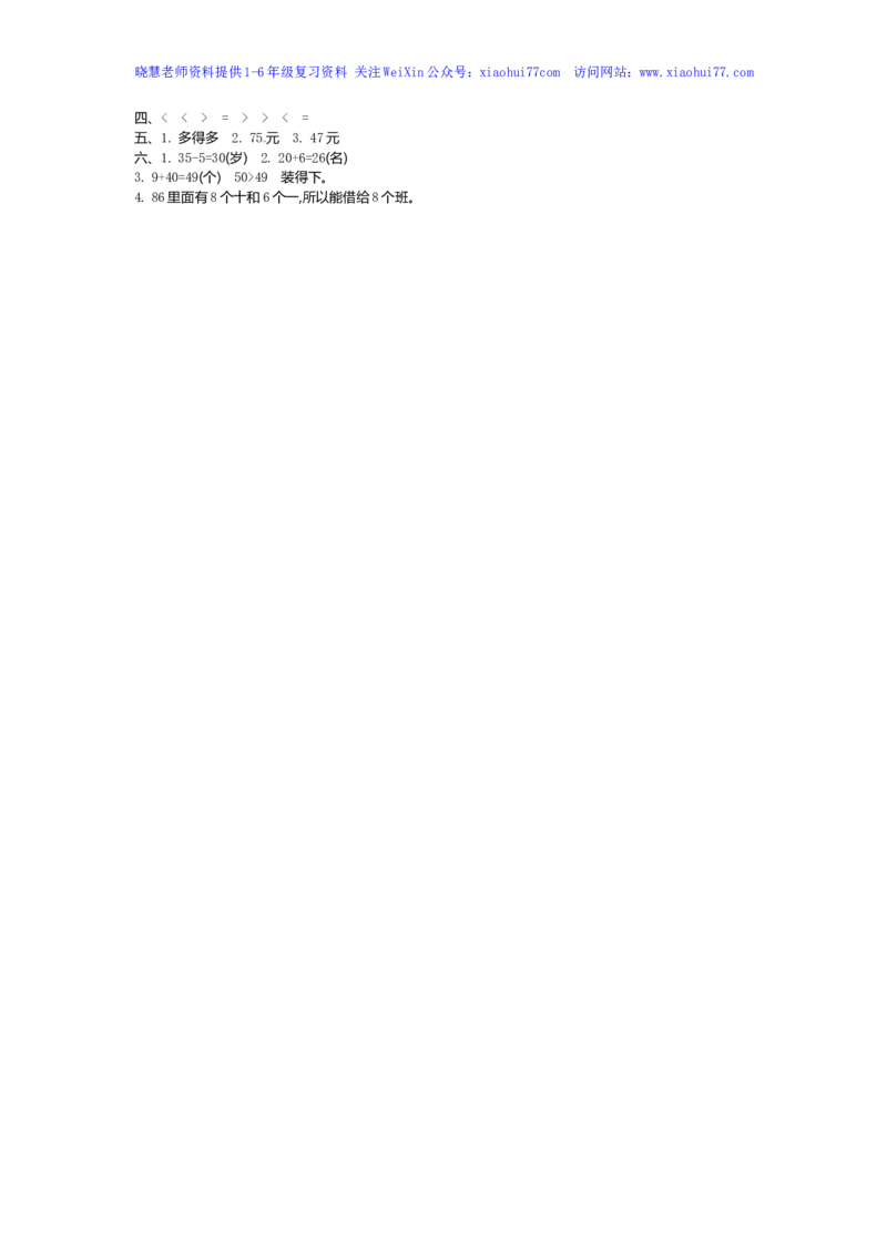 人教新课标数学一年级下学期第4单元测试卷1_小学1-6年级全部试卷_数学_一年级_3-6-4、小学一年级数学下册_3-6-4-2、练习题、作业、试题、试卷_人教版_单元测试卷