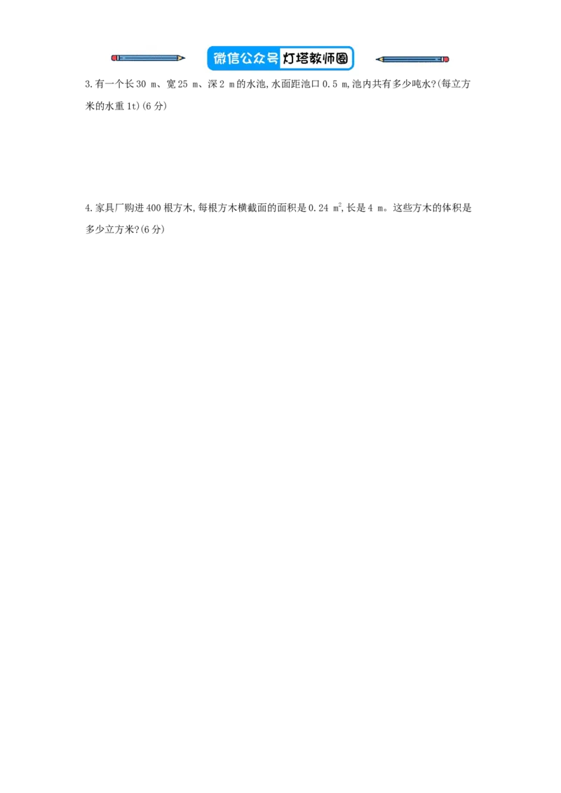 人教版五年级下册数学期末测试卷-期末测试卷（二）_小学1-6年级全部试卷_数学_五年级_3-10-4、小学五年级数学下册_3-10-4-2、练习题、作业、试题、试卷_人教版_期末测试卷