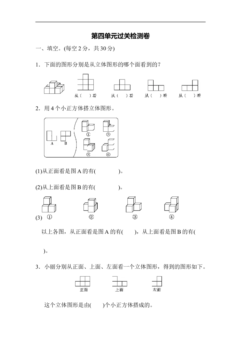 北师大四年级下册数学测试卷含答案-第四单元过关检测卷_小学1-6年级全部试卷_数学_四年级_3-9-4、小学四年级数学下册_3-9-4-2、练习题、作业、试题、试卷_北师大版_单元测试卷
