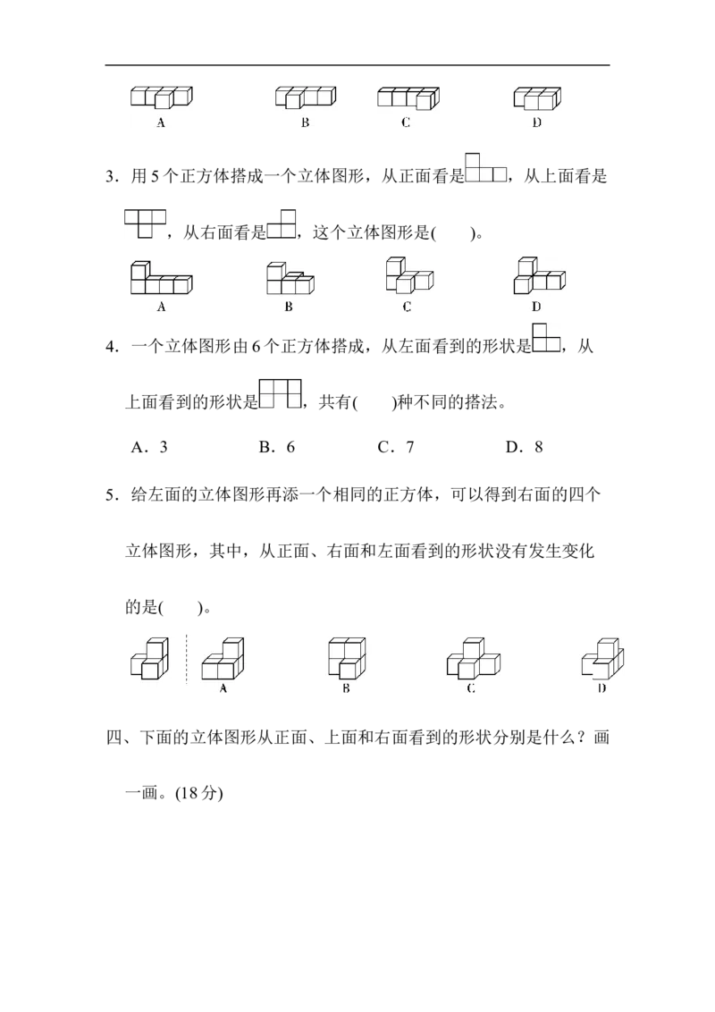 北师大四年级下册数学测试卷含答案-第四单元过关检测卷_小学1-6年级全部试卷_数学_四年级_3-9-4、小学四年级数学下册_3-9-4-2、练习题、作业、试题、试卷_北师大版_单元测试卷