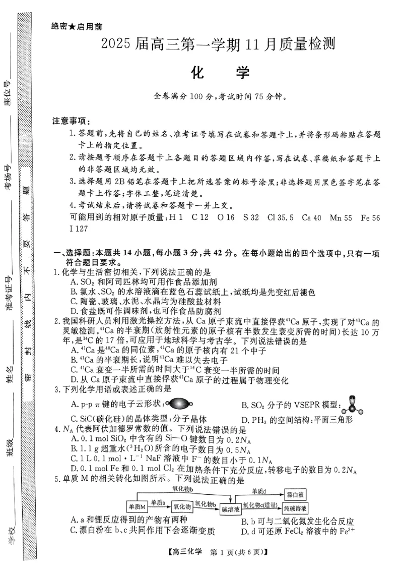 河南省示范性高中2025届高三上学期11月质量监测化学_2024-2025高三（6-6月题库）_2024年11月试卷_1127河南省部分示范性高中2024-2025学年高三上学期11月期中质量检测