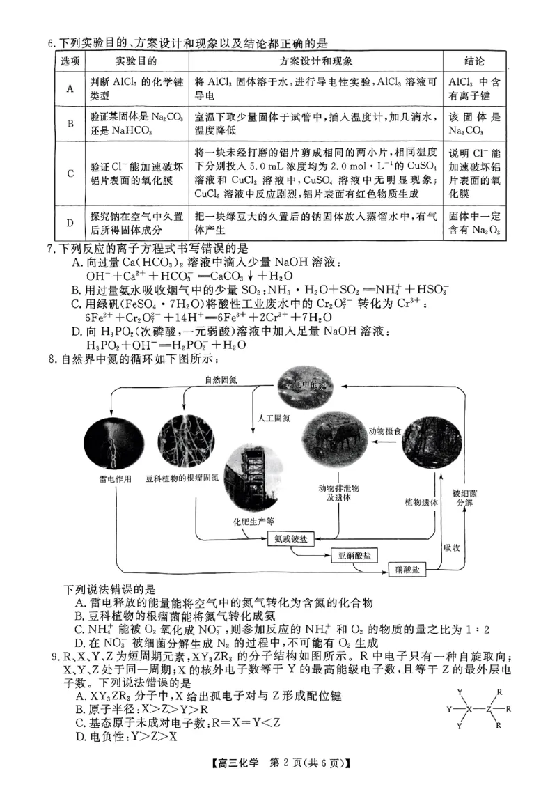河南省示范性高中2025届高三上学期11月质量监测化学_2024-2025高三（6-6月题库）_2024年11月试卷_1127河南省部分示范性高中2024-2025学年高三上学期11月期中质量检测