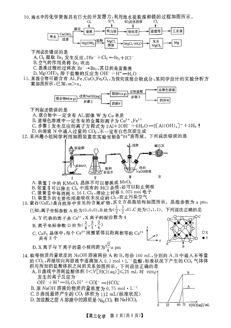 河南省示范性高中2025届高三上学期11月质量监测化学_2024-2025高三（6-6月题库）_2024年11月试卷_1127河南省部分示范性高中2024-2025学年高三上学期11月期中质量检测