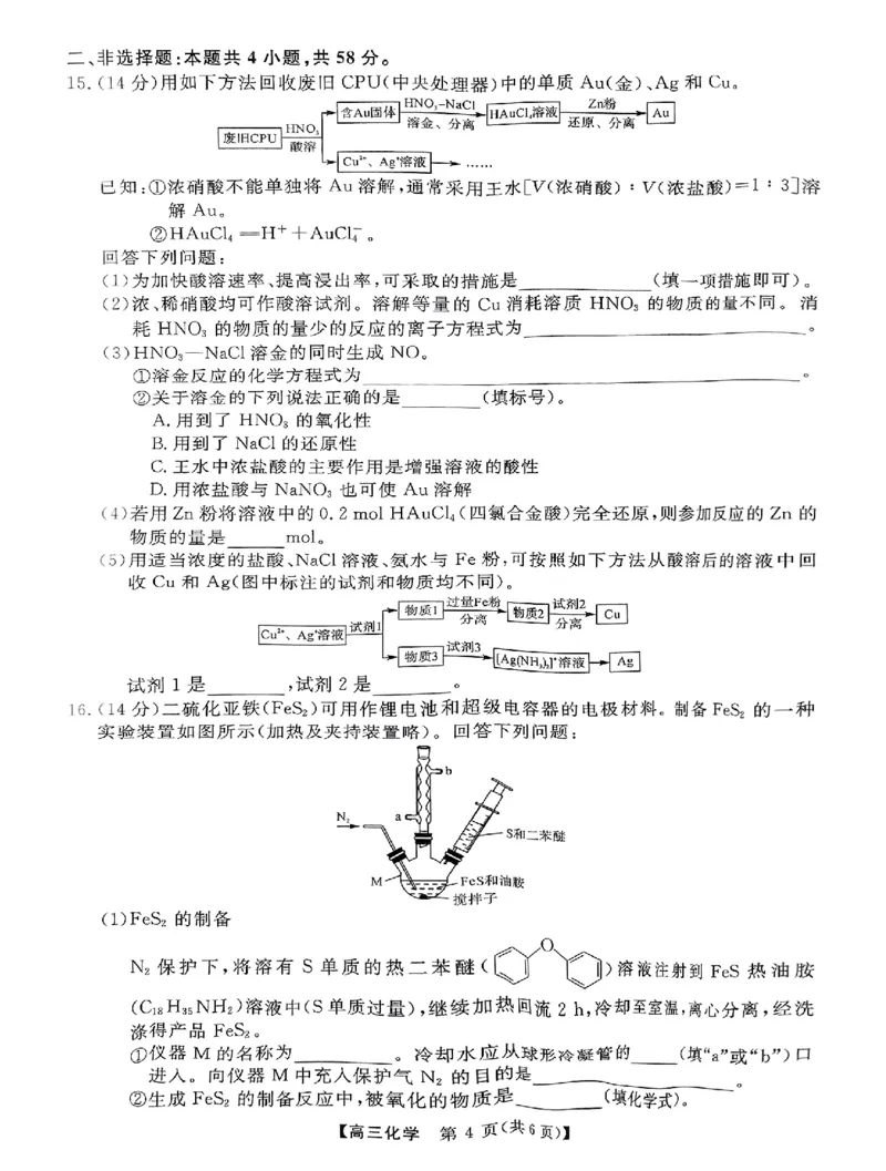 河南省示范性高中2025届高三上学期11月质量监测化学_2024-2025高三（6-6月题库）_2024年11月试卷_1127河南省部分示范性高中2024-2025学年高三上学期11月期中质量检测