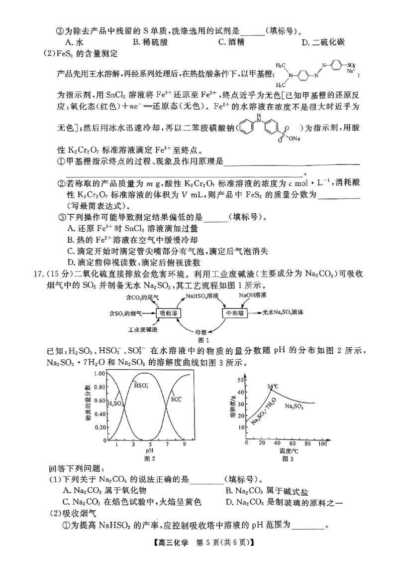 河南省示范性高中2025届高三上学期11月质量监测化学_2024-2025高三（6-6月题库）_2024年11月试卷_1127河南省部分示范性高中2024-2025学年高三上学期11月期中质量检测