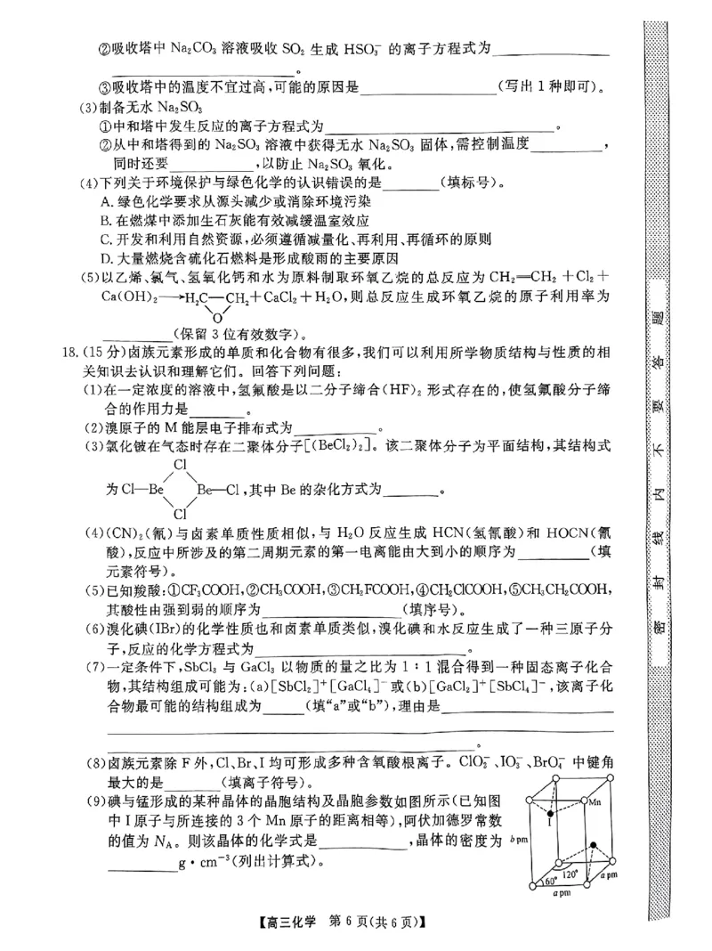 河南省示范性高中2025届高三上学期11月质量监测化学_2024-2025高三（6-6月题库）_2024年11月试卷_1127河南省部分示范性高中2024-2025学年高三上学期11月期中质量检测