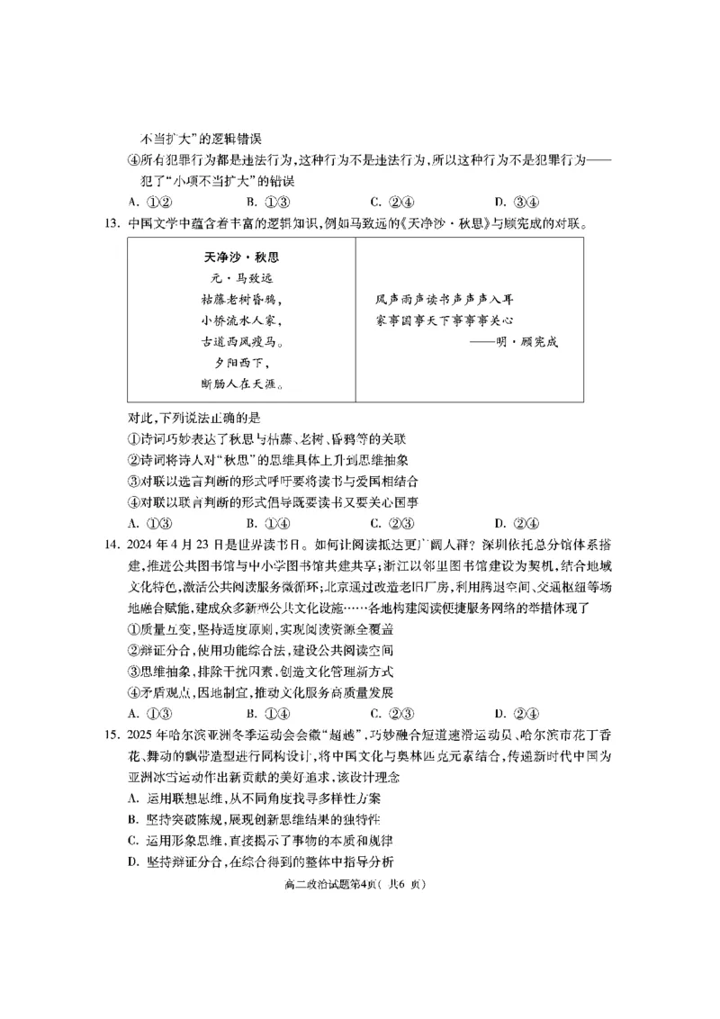 陕西省渭南市大荔县2023-2024学年高二下学期期末质量检测+政治_2024-2025高二（7-7月题库）_2024年07月试卷_0724陕西省渭南市大荔县2023-2024学年高二下学期期末质量检测