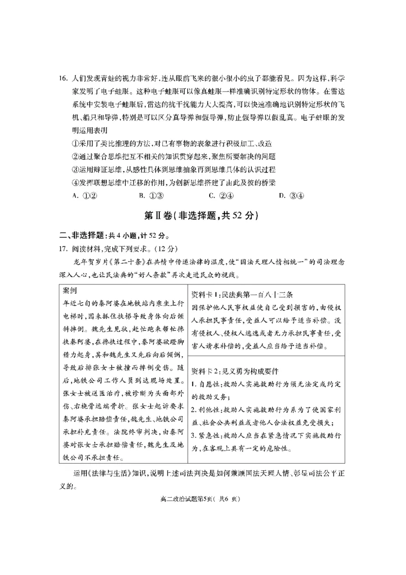 陕西省渭南市大荔县2023-2024学年高二下学期期末质量检测+政治_2024-2025高二（7-7月题库）_2024年07月试卷_0724陕西省渭南市大荔县2023-2024学年高二下学期期末质量检测