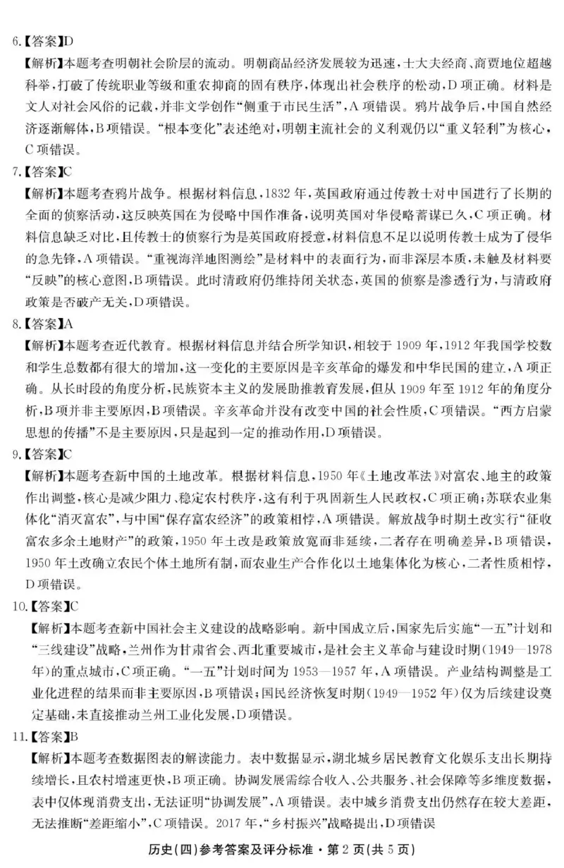 云南省名校联盟2026届高三上学期第四次联考历史答案_2024-2026高三（6-6月题库）_2026年01月高三试卷_0106云南省名校联盟2026届高三上学期第四次联考（全）