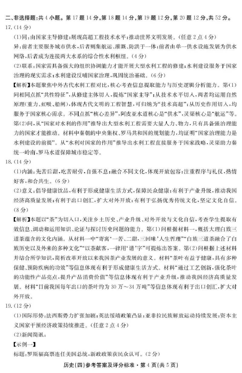 云南省名校联盟2026届高三上学期第四次联考历史答案_2024-2026高三（6-6月题库）_2026年01月高三试卷_0106云南省名校联盟2026届高三上学期第四次联考（全）