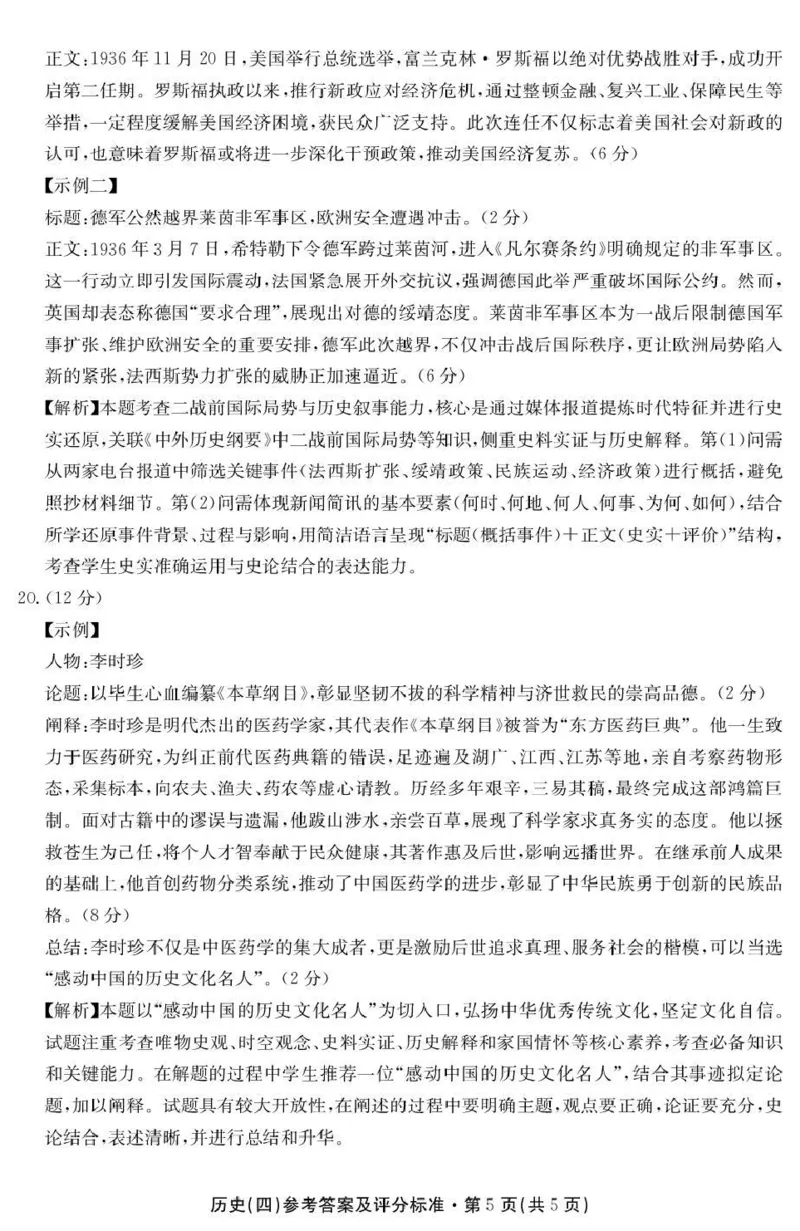云南省名校联盟2026届高三上学期第四次联考历史答案_2024-2026高三（6-6月题库）_2026年01月高三试卷_0106云南省名校联盟2026届高三上学期第四次联考（全）