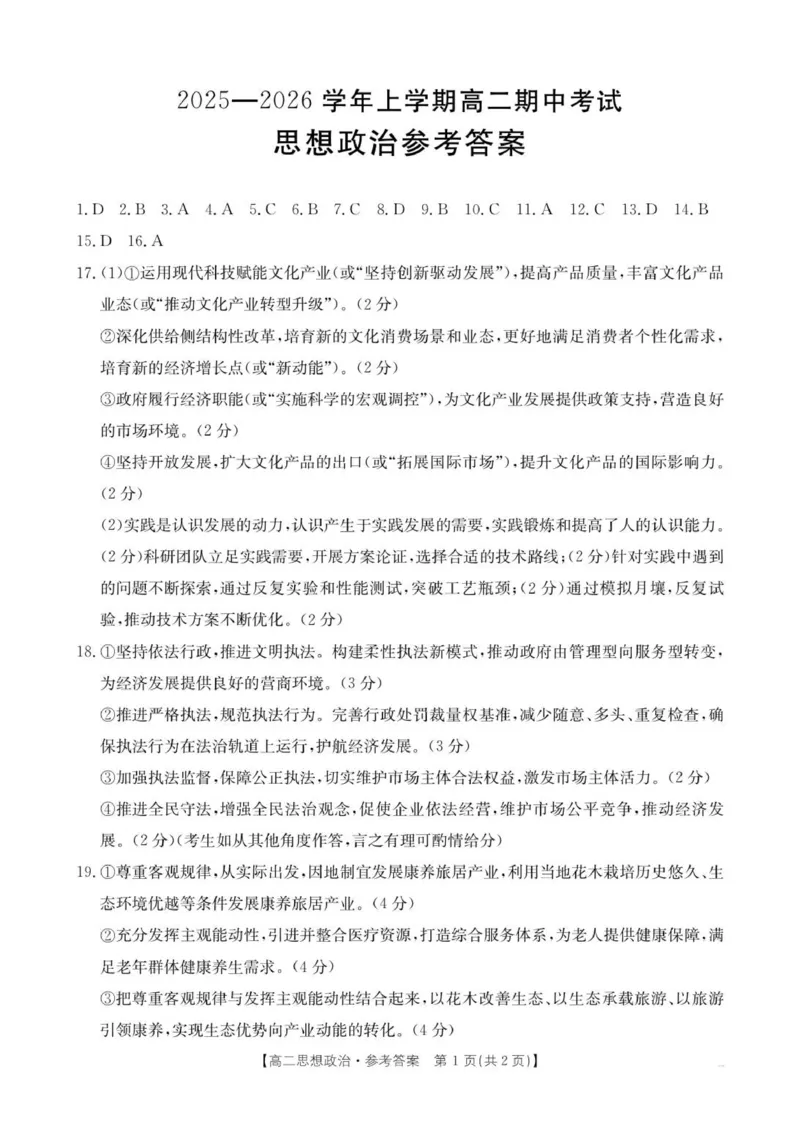思想政治答案(1)_2025年11月高二试卷_251110河广西壮族自治区来宾市2025-2026学年高二上学期11月期中（全）