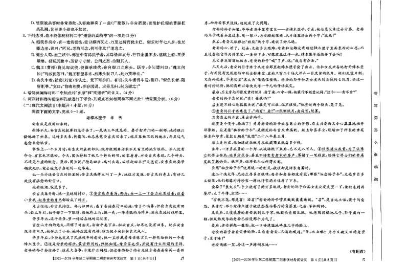高二语文_2024-2025高二（7-7月题库）_2024年07月试卷_0711河北省保定市2023-2024学年高二下学期7月期末考试（金太阳♬）_高二语文
