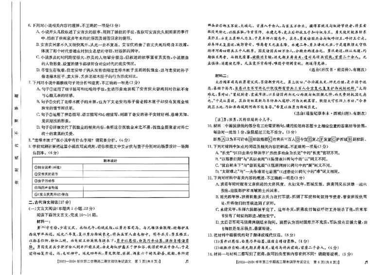 高二语文_2024-2025高二（7-7月题库）_2024年07月试卷_0711河北省保定市2023-2024学年高二下学期7月期末考试（金太阳♬）_高二语文
