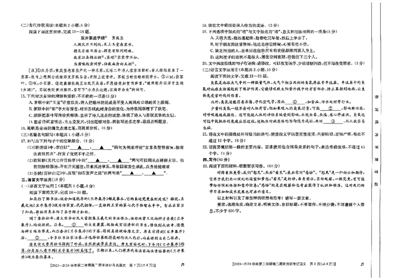 高二语文_2024-2025高二（7-7月题库）_2024年07月试卷_0711河北省保定市2023-2024学年高二下学期7月期末考试（金太阳♬）_高二语文