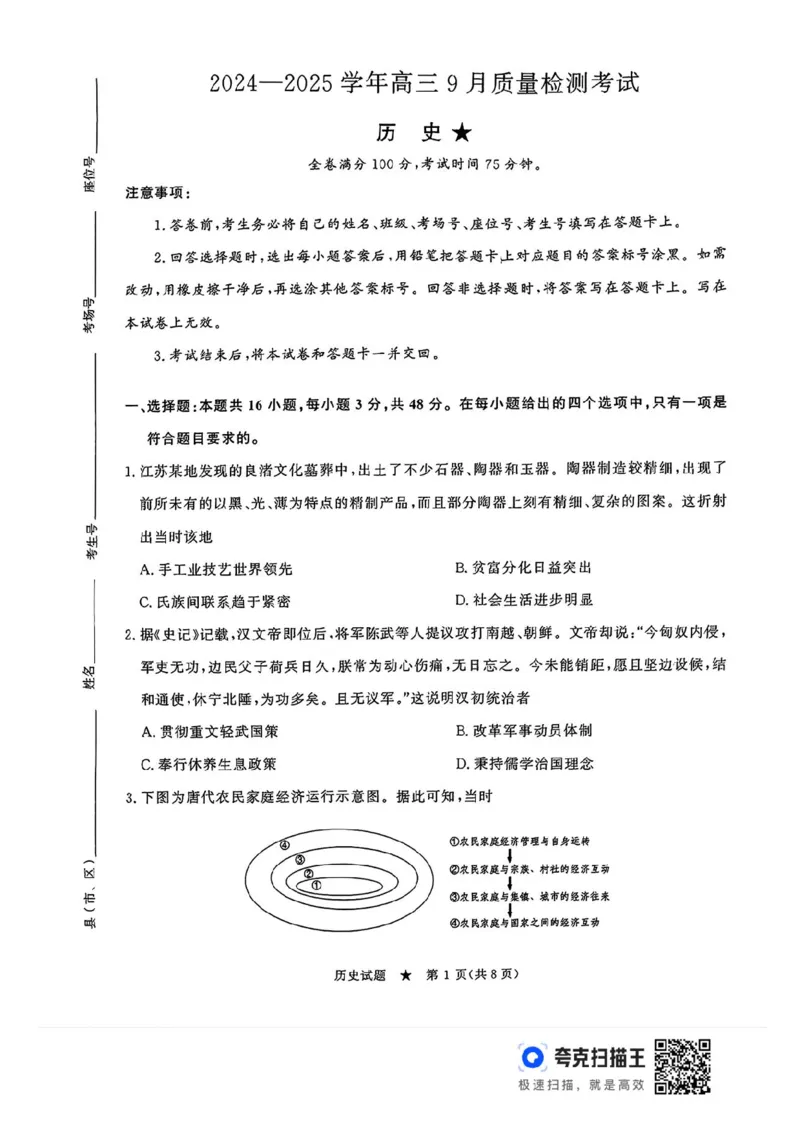 河南青桐鸣2025届高三9月联考历史试题+答案_2024-2025高三（6-6月题库）_2024年09月试卷_0903河南省青桐鸣2025届高三9月联考