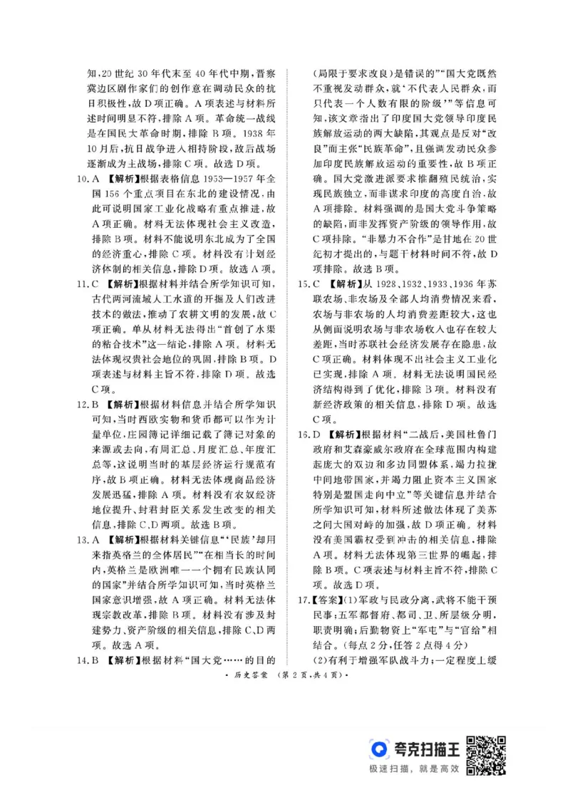 河南青桐鸣2025届高三9月联考历史试题+答案_2024-2025高三（6-6月题库）_2024年09月试卷_0903河南省青桐鸣2025届高三9月联考