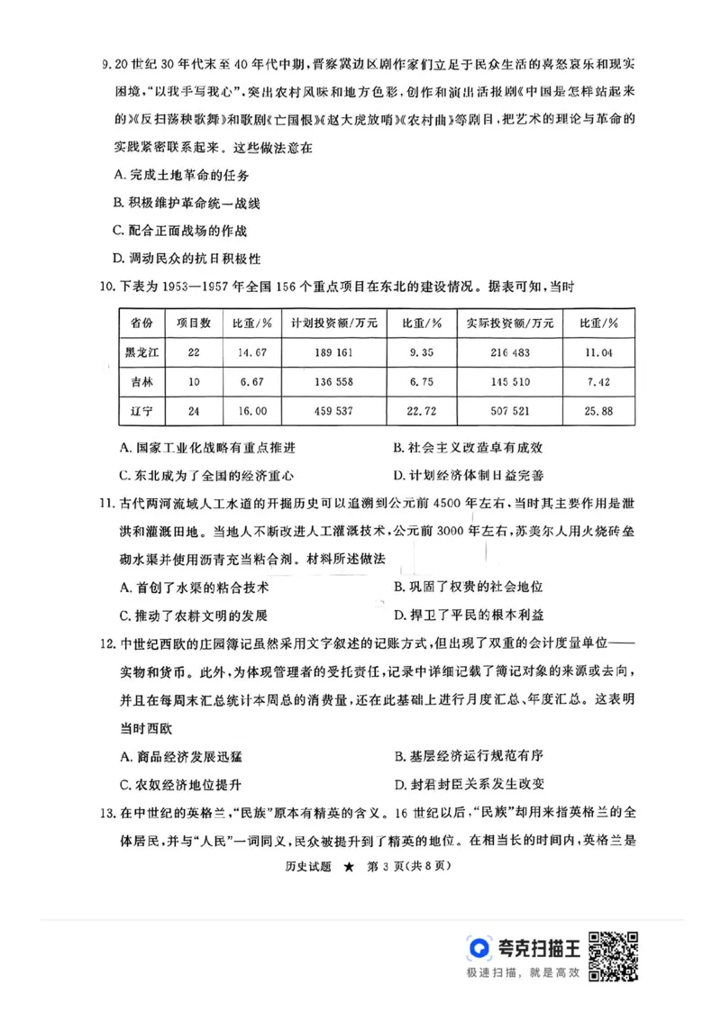 河南青桐鸣2025届高三9月联考历史试题+答案_2024-2025高三（6-6月题库）_2024年09月试卷_0903河南省青桐鸣2025届高三9月联考