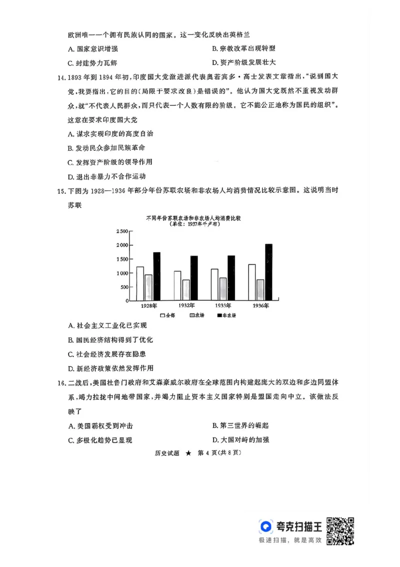 河南青桐鸣2025届高三9月联考历史试题+答案_2024-2025高三（6-6月题库）_2024年09月试卷_0903河南省青桐鸣2025届高三9月联考