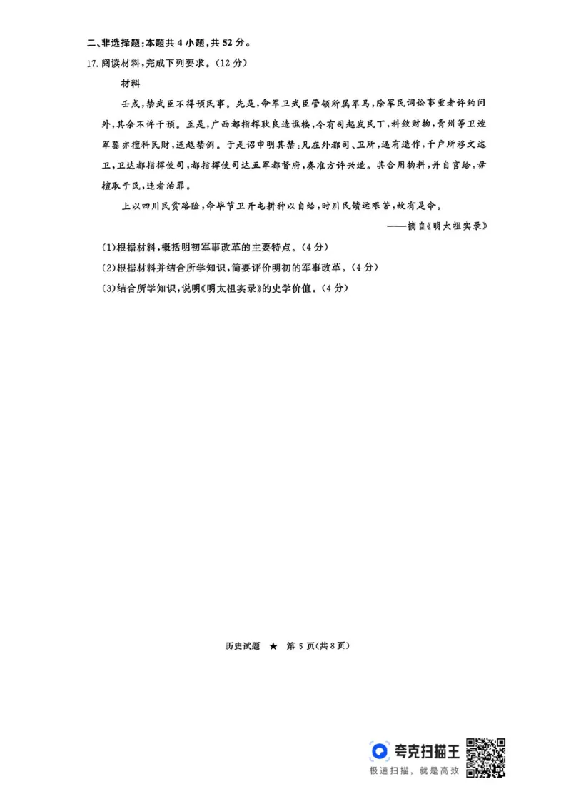 河南青桐鸣2025届高三9月联考历史试题+答案_2024-2025高三（6-6月题库）_2024年09月试卷_0903河南省青桐鸣2025届高三9月联考